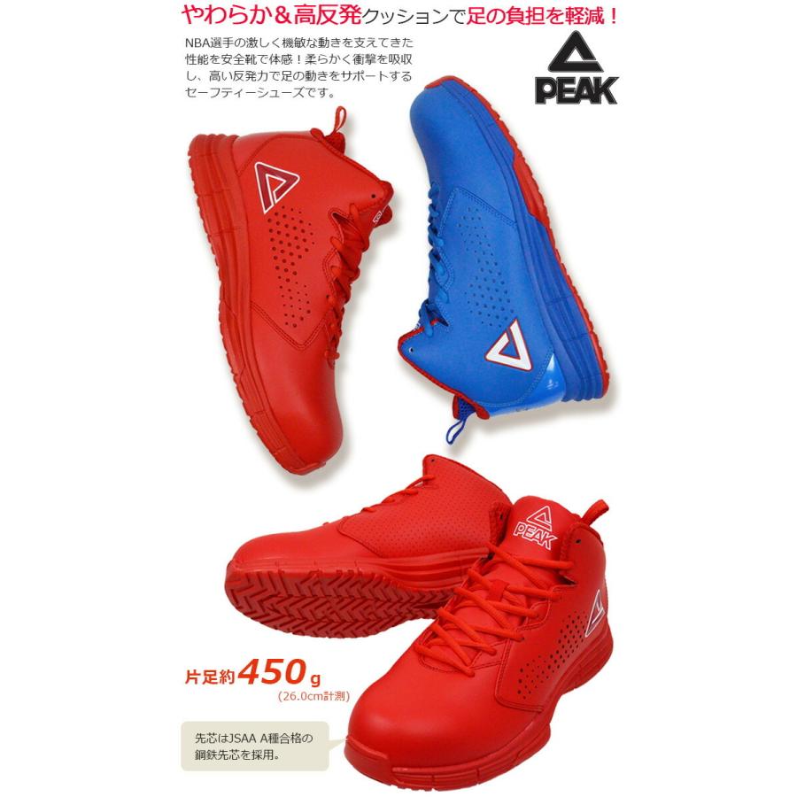 PEAK（ピーク） 【在庫限り特価8,680→7,770円】安全靴 ハイカット BAS