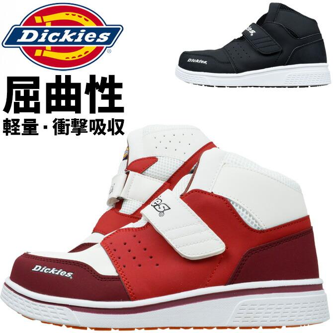 Dickies 安全靴 スニーカー ディッキーズ D-3312 ハイカット Dickies 安全靴 スニーカー ディッキーズ D-3312 ハイカット