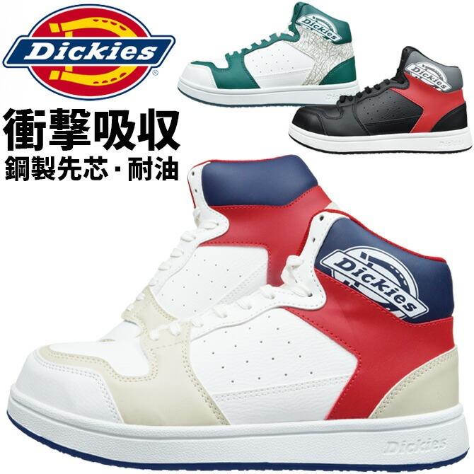 Dickies 安全靴 ディッキーズ セーフティースニーカー ミドル D Dickies 安全靴 ディッキーズ セーフティースニーカー ミドル D