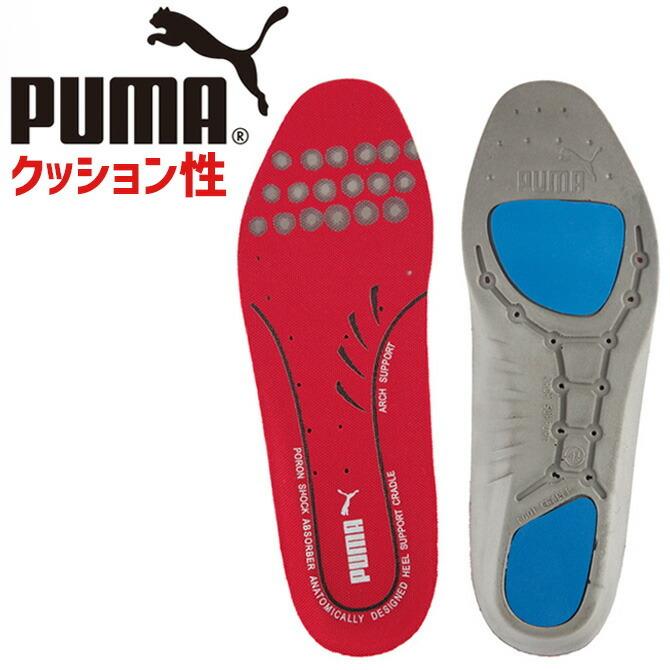 PUMA（プーマ） 【1点までネコポス可】 インソール 安全靴用 25.0cm