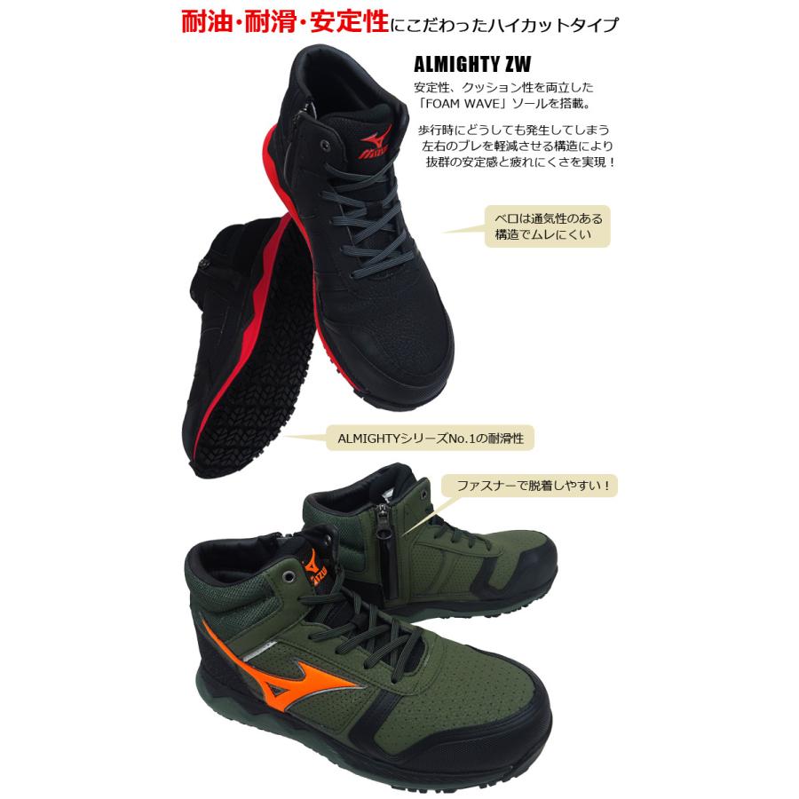 安全靴 ミズノ Mizuno オールマイティ Zw43h F1ga03 Foam Wave ハイカット ジップタイプ メンズ 耐滑 耐油 衝撃吸収 Workcompany 通販 Paypayモール