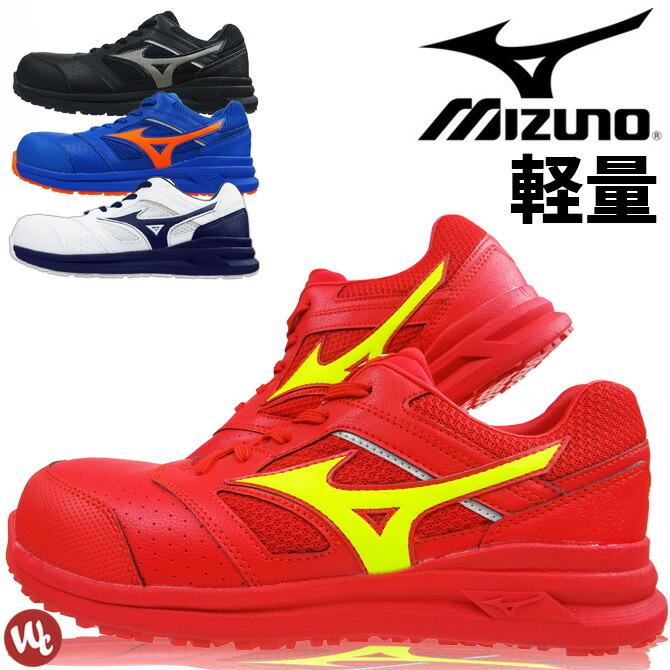 安全靴 ミズノ オールマイティ MIZUNO ALMIGHTY LS2 11L F1GA2100 ローカット メンズ レディース｜workcompany