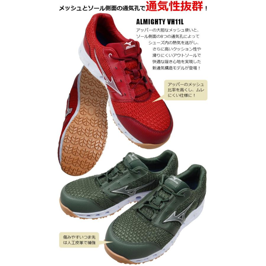 オールマイティ ミズノ 安全靴 スニーカー ALMIGHTY VH11L オールマイティ ミズノ 安全靴 スニーカー ALMIGHTY VH11L