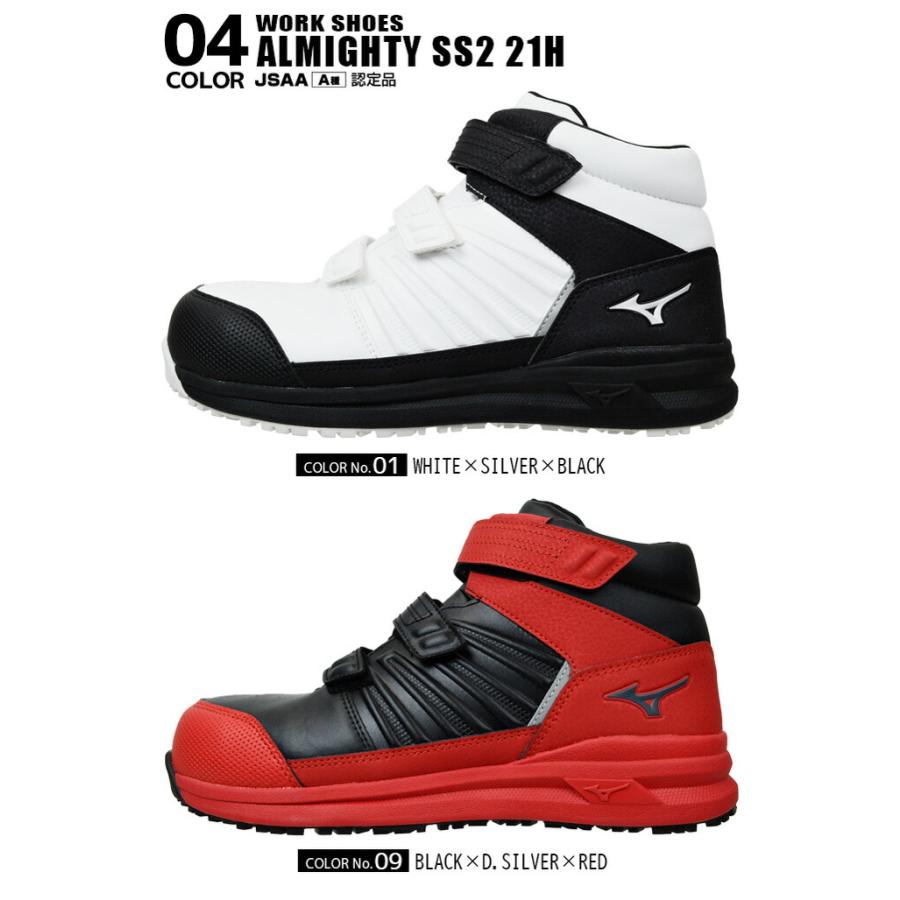 オールマイティ 安全靴 ミズノ MIZUNO ALMIGHTY SSII21H オールマイティ 安全靴 ミズノ MIZUNO ALMIGHTY SSII21H