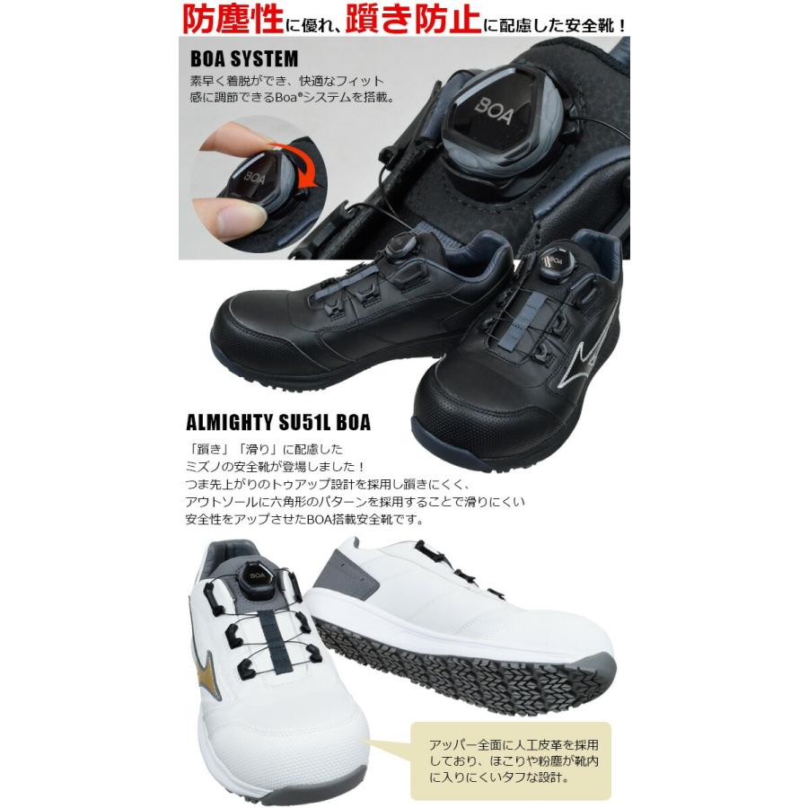 オールマイティ ミズノ 安全靴 スニーカー SU51L BOA F1GA2317 オールマイティ ミズノ 安全靴 スニーカー SU51L BOA F1GA2317