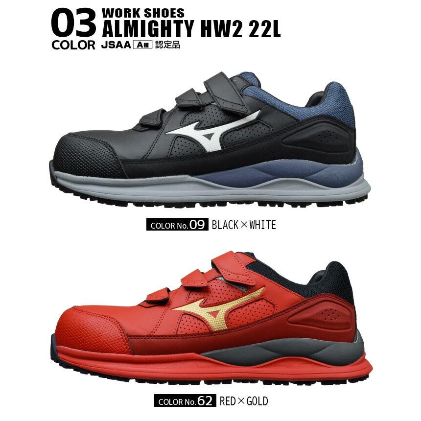 オールマイティ 安全靴 ミズノ MIZUNO ALMIGHTY HW2 22L オールマイティ 安全靴 ミズノ MIZUNO ALMIGHTY HW2 22L