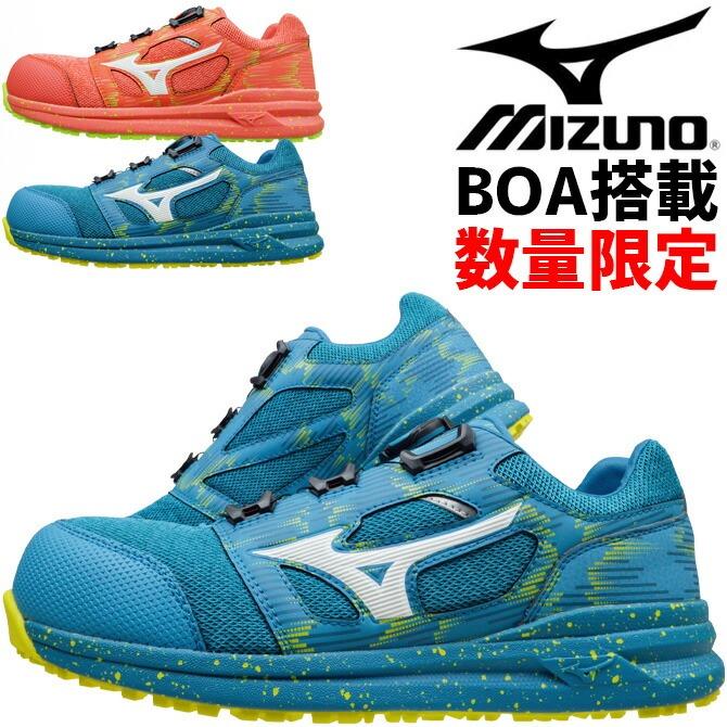 オールマイティ 限定 ミズノ 安全靴 スニーカー BOA搭載 MIZUNO オールマイティ 限定 ミズノ 安全靴 スニーカー BOA搭載 MIZUNO