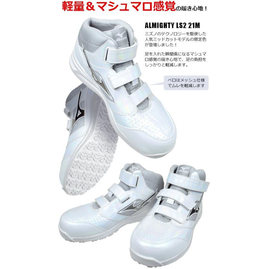 オールマイティ 【限定】ミズノ 安全靴 スニーカー ALMIGHTY LS2