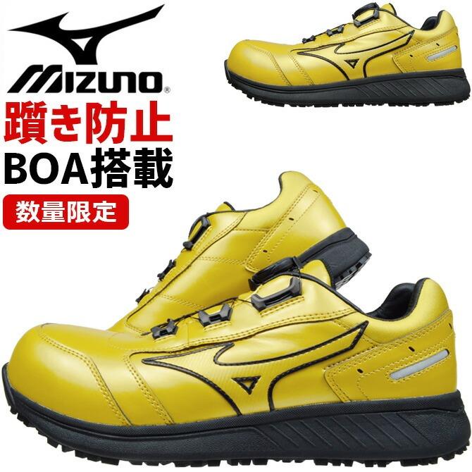 [ミズノ] 安全靴 ALMIGHTY SU51L BOA ローカット【新品】 オールマイティ 限定 ミズノ 安全靴 スニーカー SU51L BOA