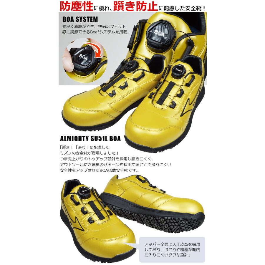 オールマイティ 限定 ミズノ 安全靴 スニーカー SU51L BOA F1GA2513