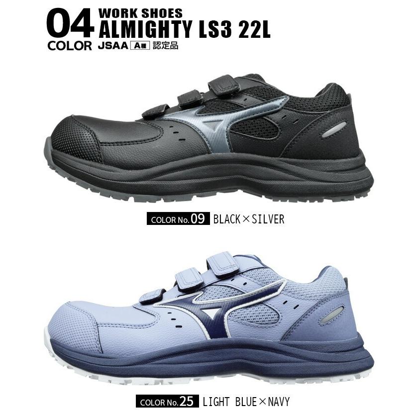 オールマイティ ミズノ 安全靴 スニーカー ALMIGHTY LS III 22L