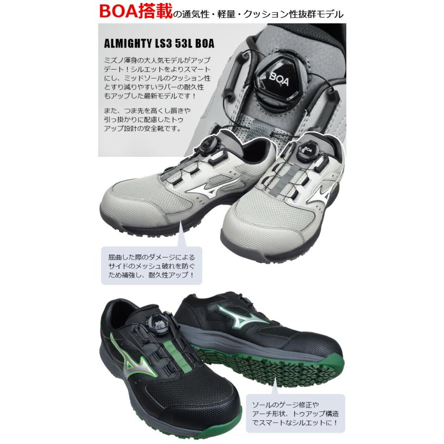 オールマイティ ミズノ 安全靴 スニーカー ALMIGHTY LS III 53L BOA
