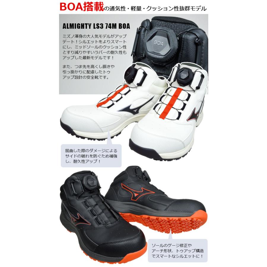 オールマイティ ミズノ 安全靴 スニーカー ALMIGHTY LS III 74M BOA