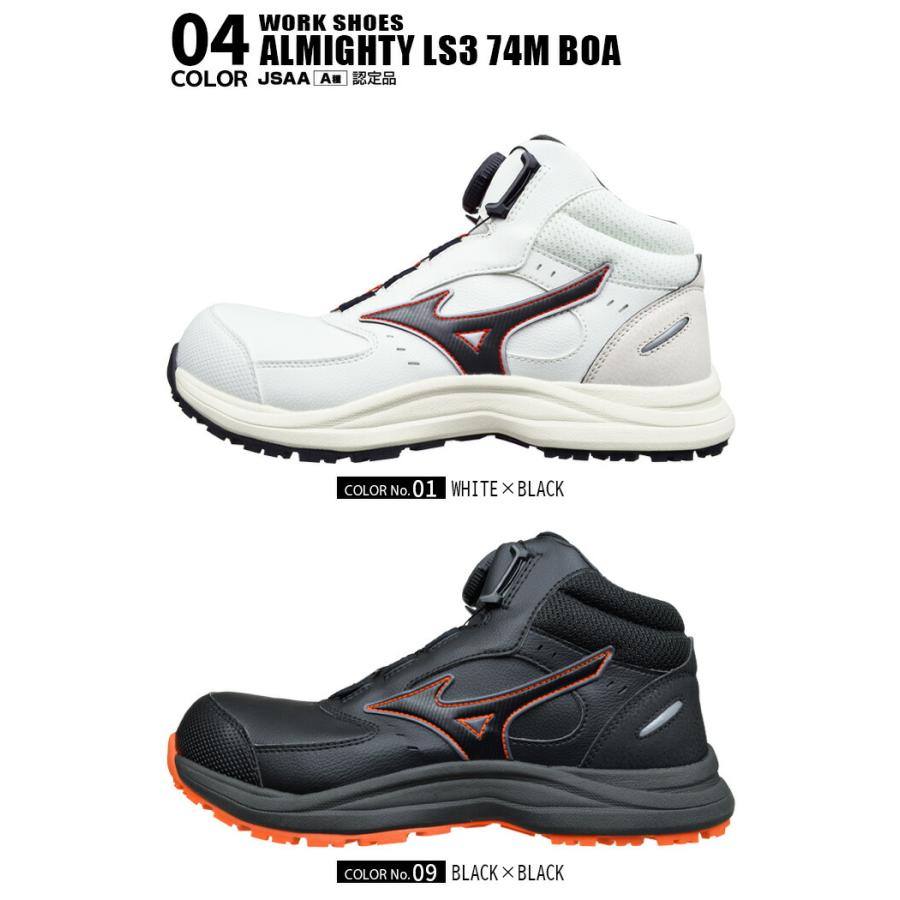 オールマイティ ミズノ 安全靴 スニーカー ALMIGHTY LS III 74M BOA