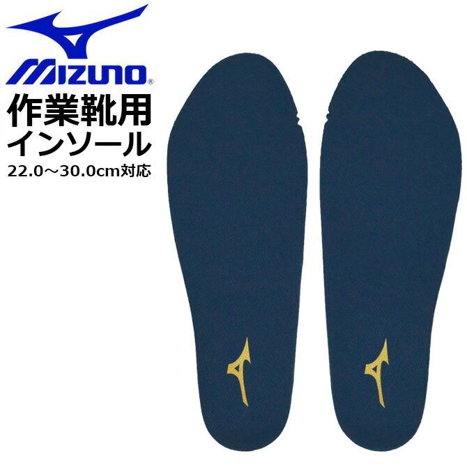 2点までゆうパケット可 インソール ミズノ mizuno 中敷き 安全靴用 F1GU2200｜workcompany