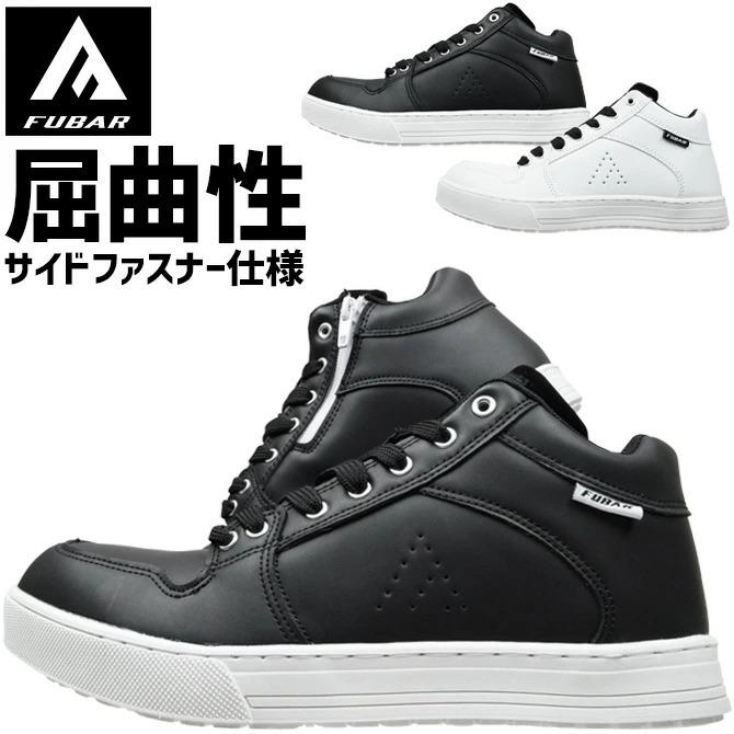 おたふく(手袋) 安全靴 FUBAR フーバー ワークシューズ ミドル おたふく(手袋) 安全靴 FUBAR フーバー ワークシューズ ミドル