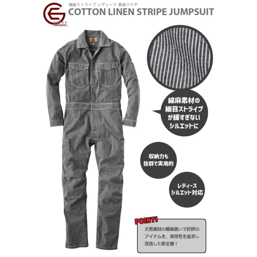 レディース 綿麻ストライプ 長袖ツナギ グレースエンジニアーズ GRACE