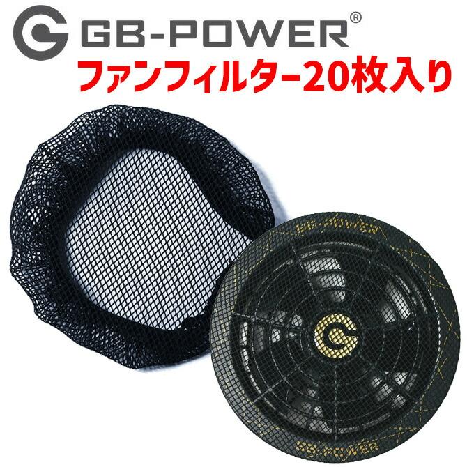 2点までネコポス可】ファンフィルター 20枚入り 長信ジャパン GB-POWER