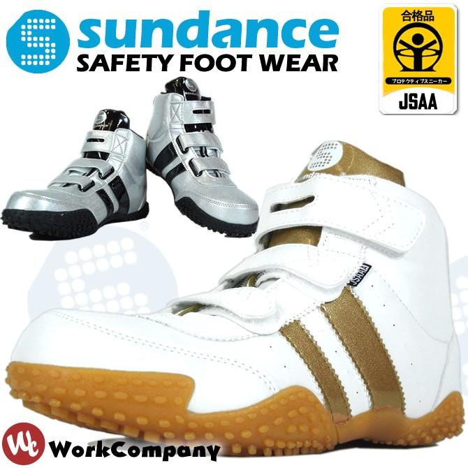 安全靴 サンダンス先芯入りハイカットマジックセーフティー