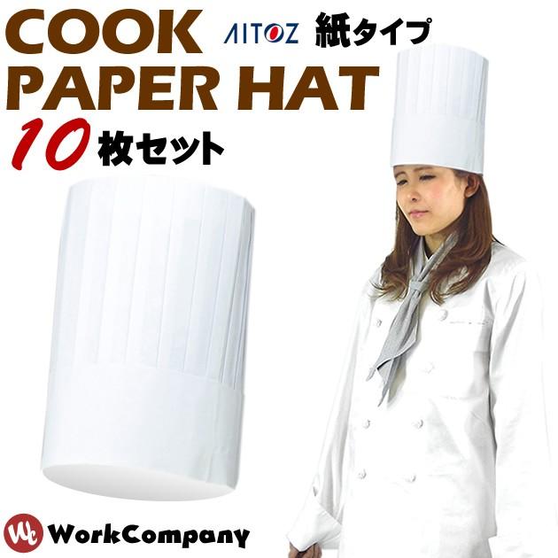 コック帽 返品不可