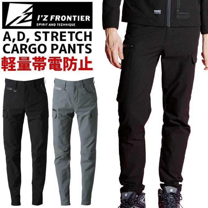 I'Z FRONTIER アイズフロンティア ライトウェイトA.D.ストレッチカーゴ