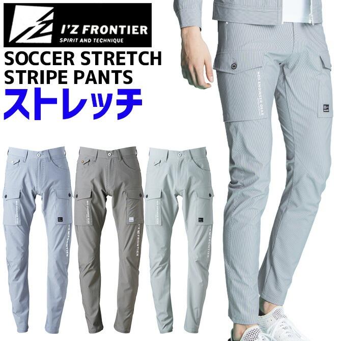 I'Z FRONTIER アイズフロンティア サッカーストレッチストライプパンツ