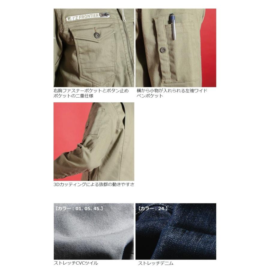 I'Z FRONTIER 3Dストレッチワークジャケット アイズフロンティア