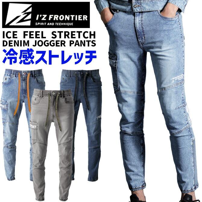 I'Z FRONTIER アイズフロンティア 2026年 新作 接触冷感 ストレッチ