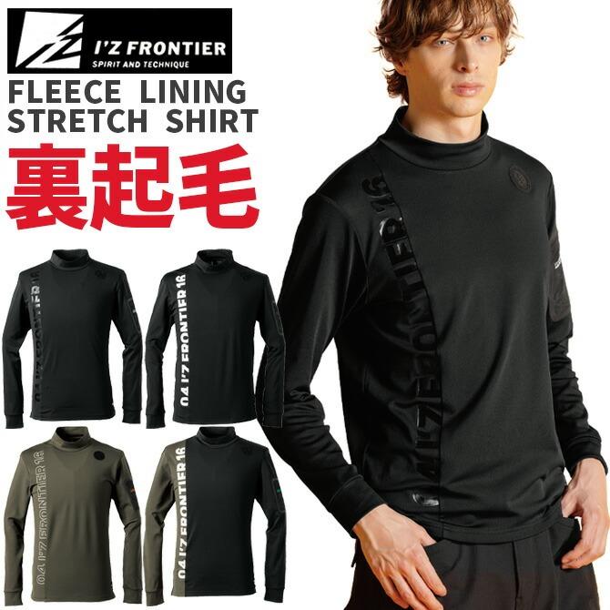 I'Z FRONTIER アイズフロンティア 2025年 秋冬 新作 裏起毛 ストレッチ