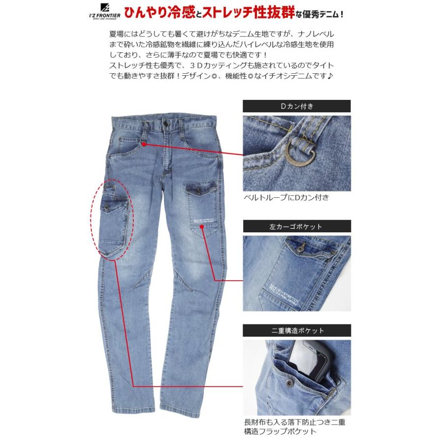 I'Z FRONTIER アイズフロンティア ストレッチ冷感デニムカーゴパンツ