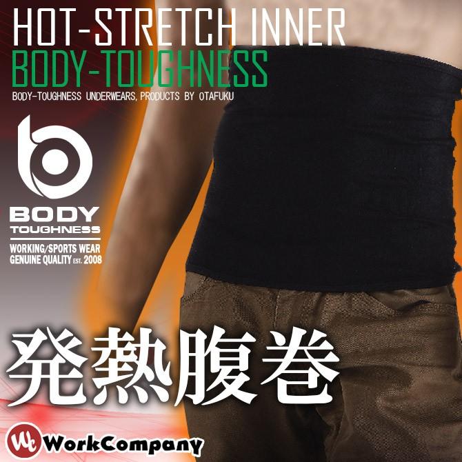 おたふく 【3点までネコポス可】 腹巻 ウエストウォーマー 発熱防風