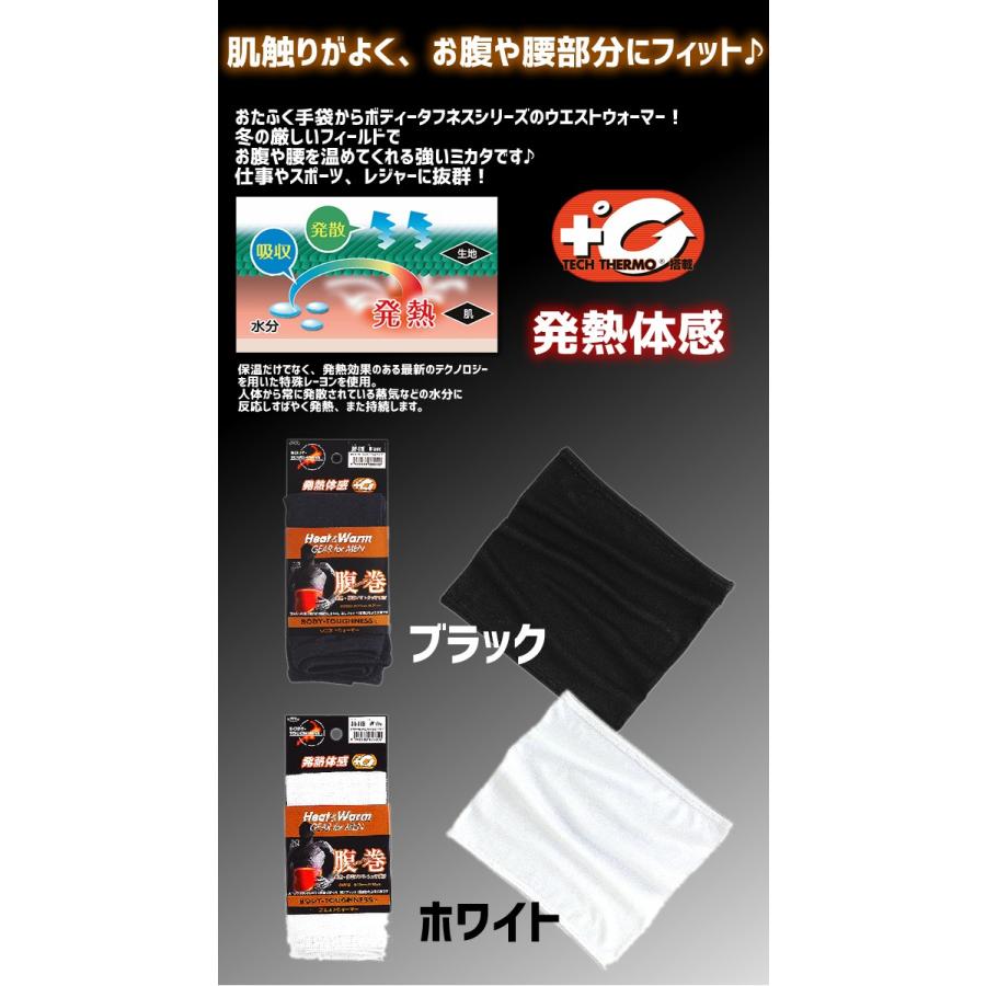 おたふく 【3点までネコポス可】 腹巻 ウエストウォーマー 発熱防風