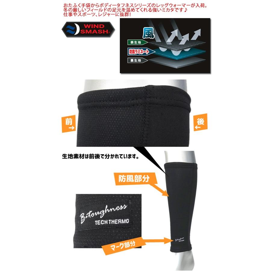 おたふく レッグウォーマー 発熱防風 ホット ボディタフネス おたふく