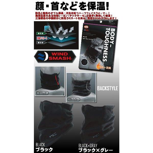おたふく フェイスウォーマー ハーフタイプ ボディタフネス 防寒 秋冬
