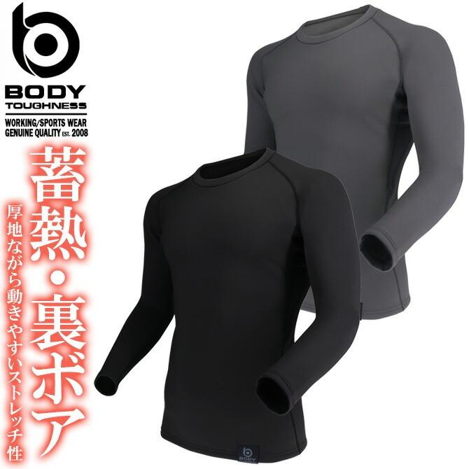 だいふく おたふく 極厚コンプレッション BT サーモエボ ボア ヘビーウェイト