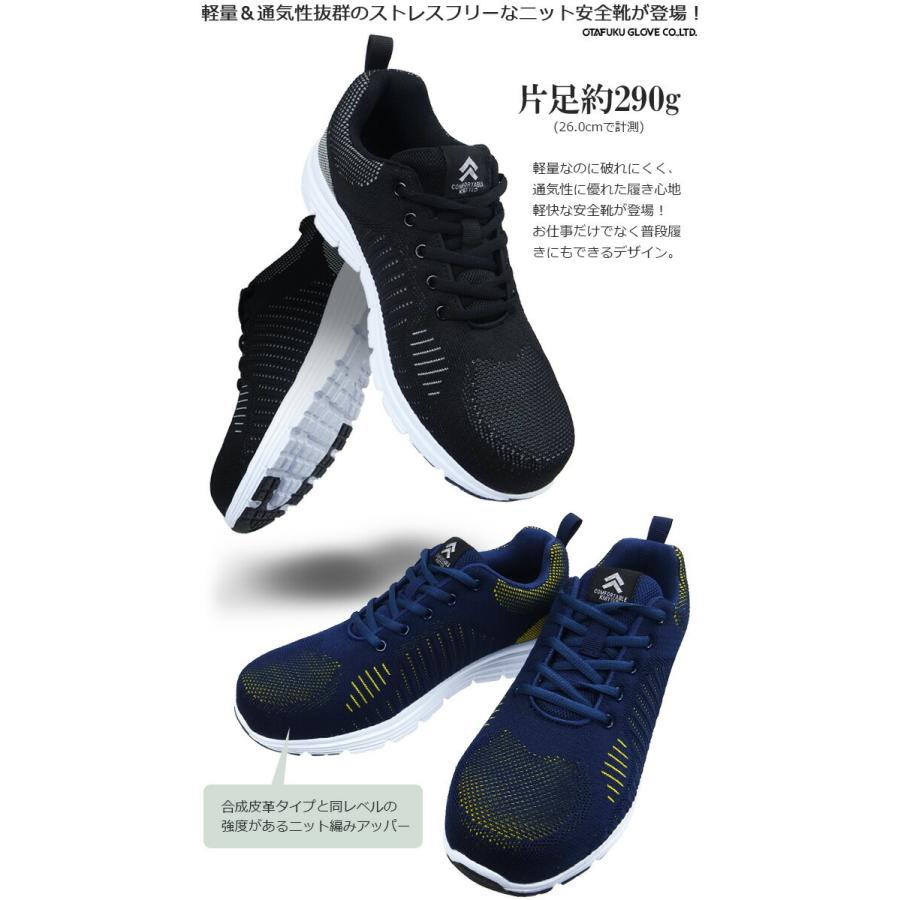 おたふく(手袋) 安全靴 スニーカー ニットワークシューズ JW おたふく(手袋) 安全靴 スニーカー ニットワークシューズ JW