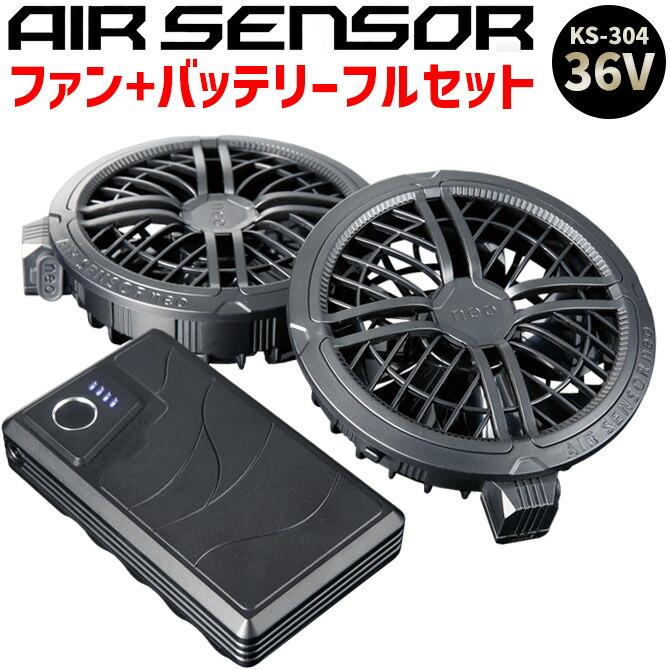 クロダルマ（KURODARUMA） エアセンサー 空調ウエア 2026年 新型 36V