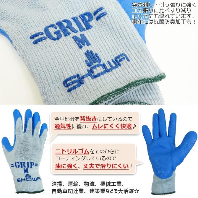 ショーワグローブ 【2点までネコポス可】 背抜き手袋 強力グリップ