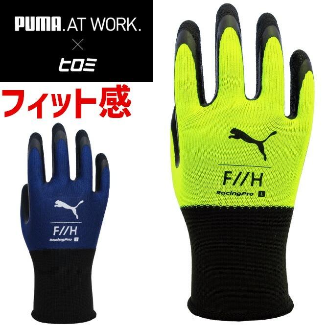 PUMA（プーマ） 【3点までネコポス可】プーマ 立体 作業手袋