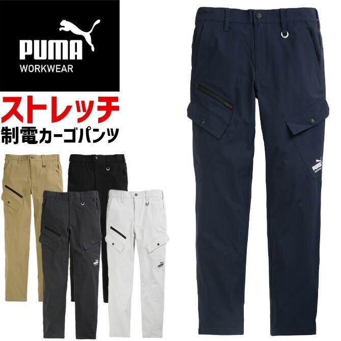 PUMA（プーマ） 作業ウェア カーゴパンツ ワークウェア ( PUMA