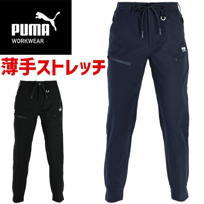 PUMA WORKWEAR ストレッチ ワークパンツ プーマ ワークウェア ( ) PW
