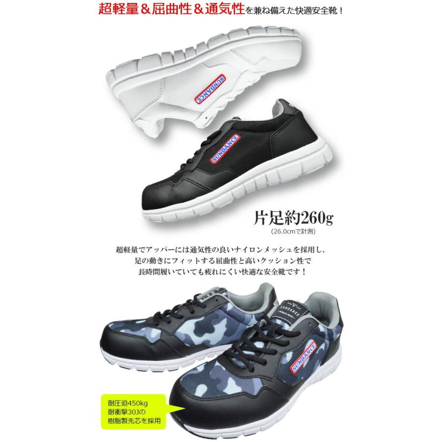 SunDance（サンダンス） 安全靴 スニーカー 超軽量メッシュセーフティ