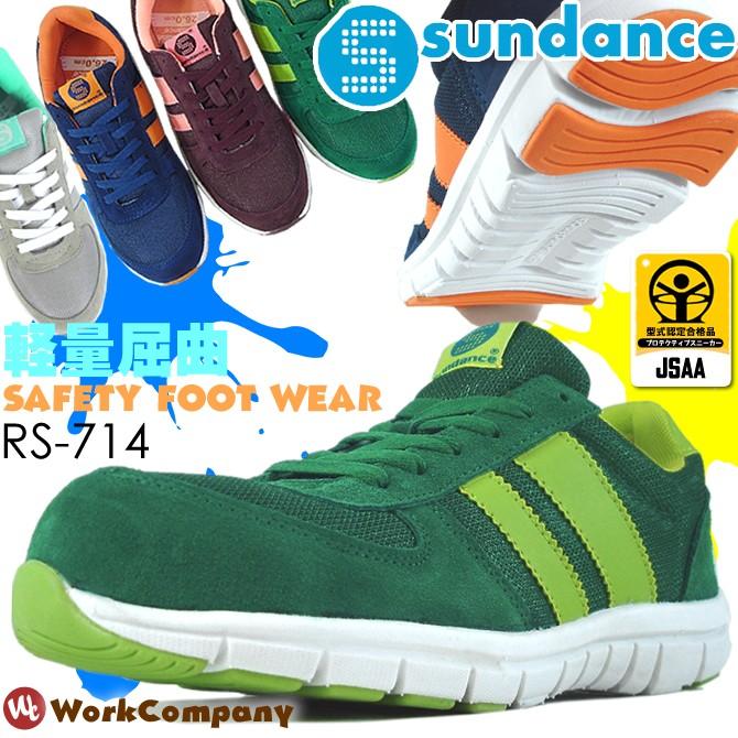 SunDance 安全靴 サンダンス RS-714 SUNDANCE セーフティ SunDance 安全靴 サンダンス RS-714 SUNDANCE セーフティ