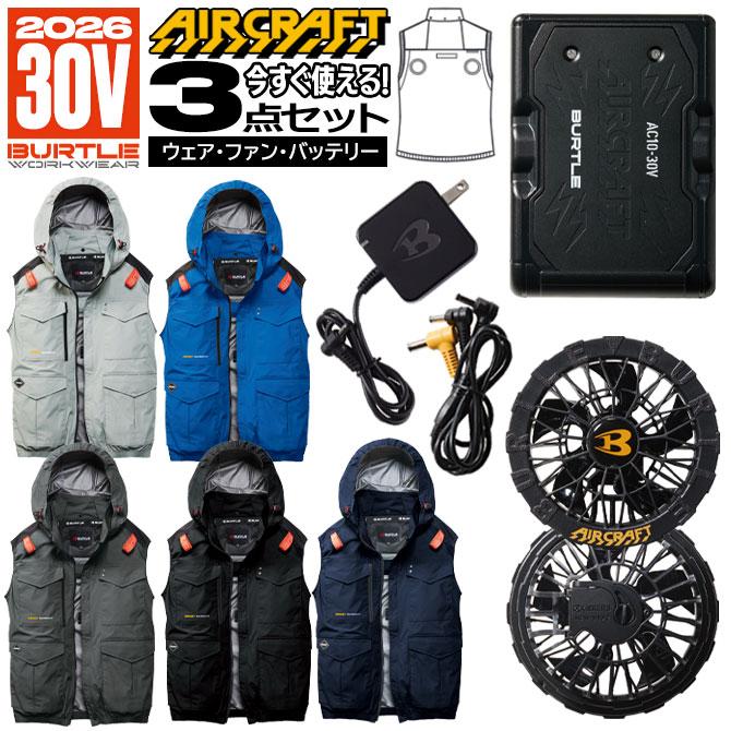 バートル エアークラフト フルセット 2026年 ハイバック ベスト ファン 30V バッテリー セット AC2104 + AC10 + AC10-1 空調作業服 セット SET-AC2104 作業着