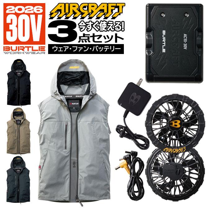 バートル エアークラフト 接触冷感 ストレッチ フルセット 2026年 ベスト ファン 30V バッテリー セット AC2124 + AC10 + AC10-1 空調作業服 セット SET-AC2124