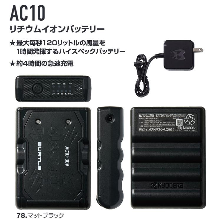 BURTLE（バートル） エアークラフト 接触冷感 ストレッチ フルセット