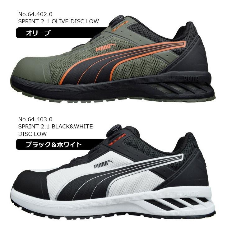 PUMA（プーマ） 安全靴 スプリント 2.1 ディスク ロー SPRINT 2.1 DISC