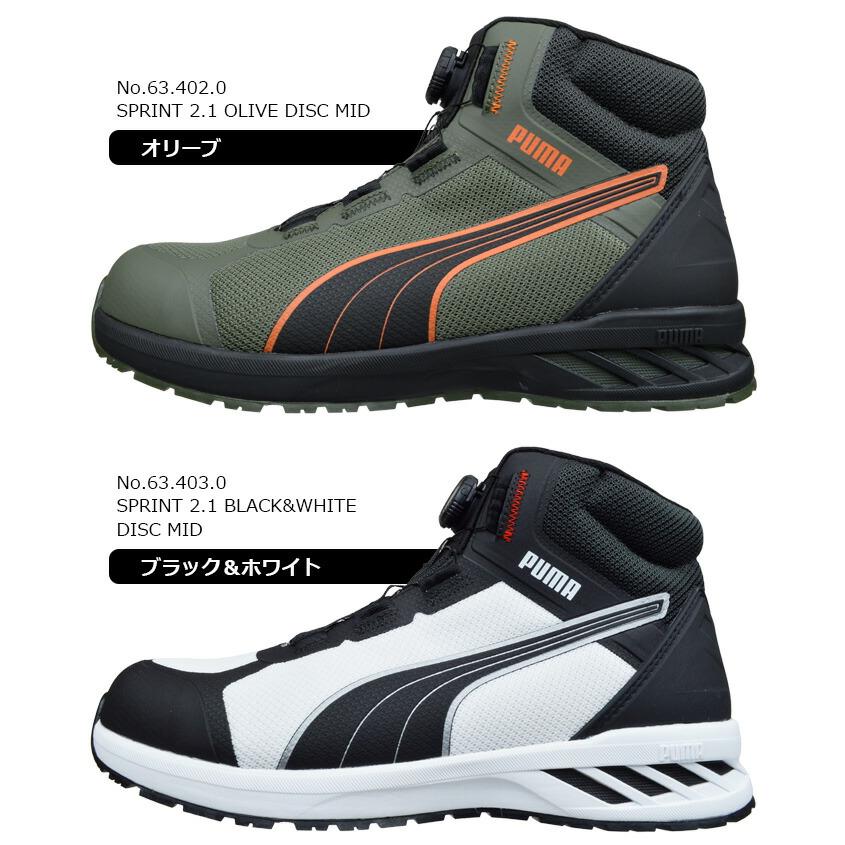 PUMA（プーマ） 安全靴 セーフティー スプリント 2.1 ディスク ミッド