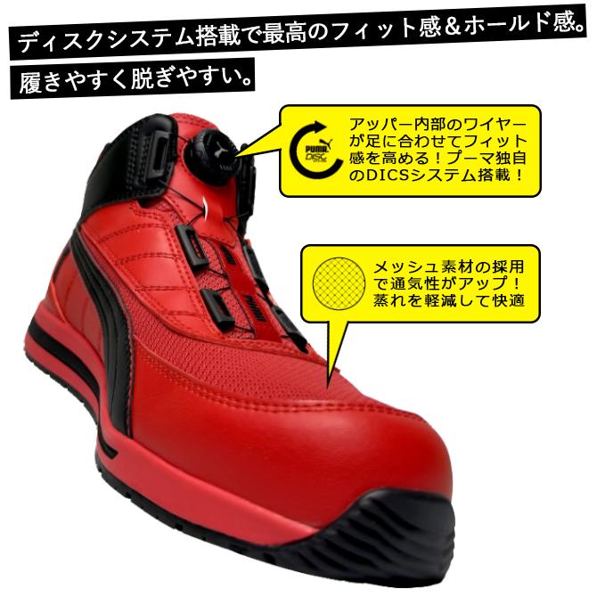 PUMA 【限定モデル】プーマ 安全靴 ダイヤル式 ディスクシステム PUMA 【限定モデル】プーマ 安全靴 ダイヤル式 ディスクシステム