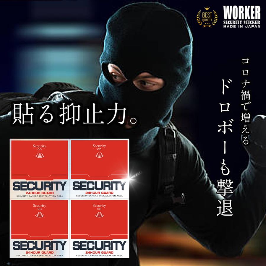 WORKER ワーカー防犯ステッカー （屋外内用：耐光/耐水/耐候） セキュリティシール  金属素材で色褪せにくく長持ち 日本製  (4面) |  | 18
